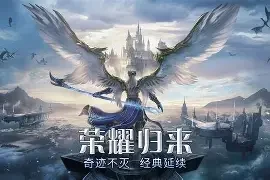 《剑与翼》开服福利全解 + 零氪开荒攻略-游昕怀旧手游论坛