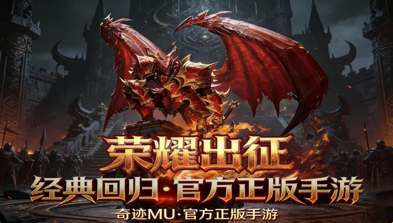 《荣耀出征手游》开荒思路，开局即领跑。-游昕怀旧手游论坛