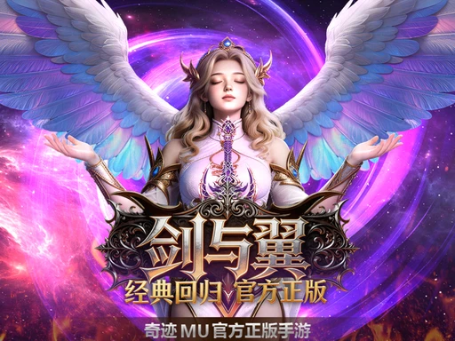 《剑与翼》5月官方下载：魔幻世界观深度解读，沉浸式解锁大陆冒险底蕴-游昕怀旧手游论坛