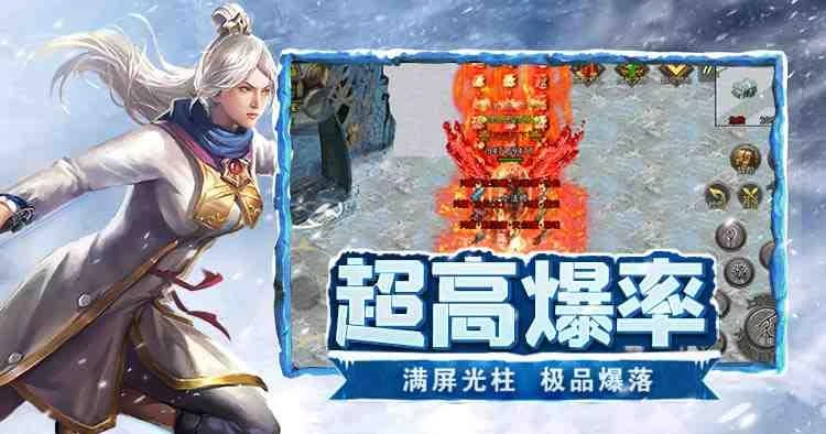 《冰雪传奇》深度解析：经典传奇与冰雪世界的完美融合-游昕怀旧手游论坛 - 经典怀旧手游玩家交流社区