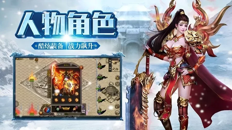 《冰雪传奇》深度解析：经典传奇与冰雪世界的完美融合-游昕怀旧手游论坛 - 经典怀旧手游玩家交流社区