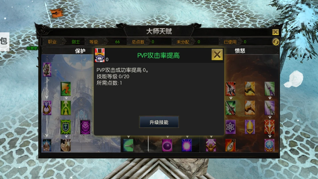 《剑与翼》怒燃锋芒，攻防双绝——大师天赋愤怒系统解析-游昕怀旧手游论坛