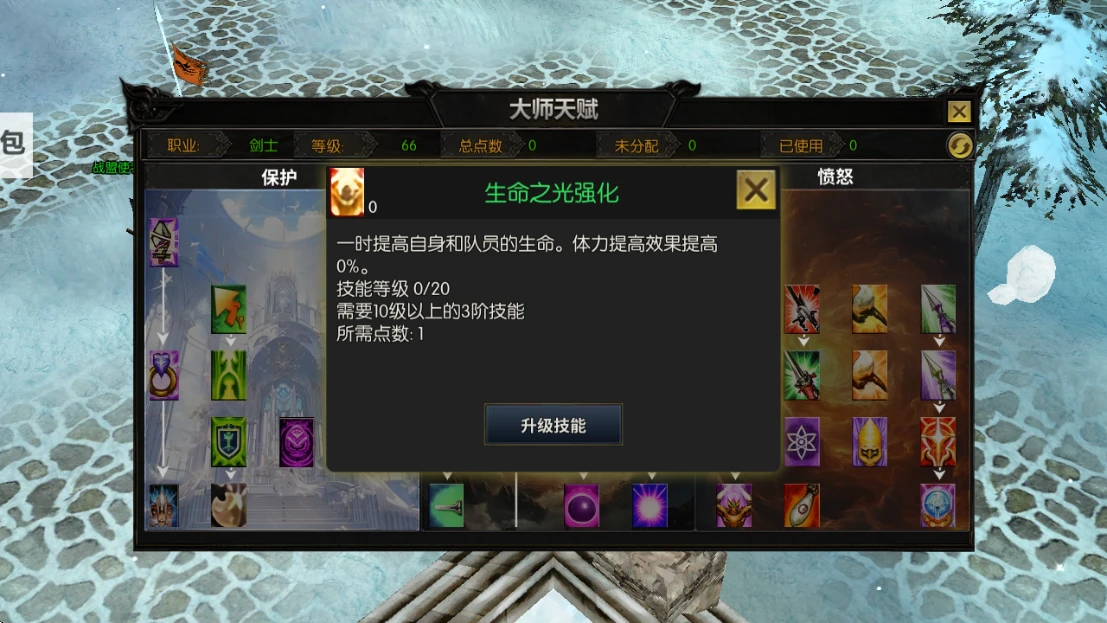 《剑与翼》怒燃锋芒，攻防双绝——大师天赋愤怒系统解析-游昕怀旧手游论坛