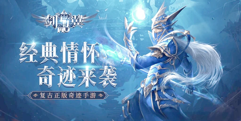 《剑与翼》手游：中小BOSS速刷打法-游昕怀旧手游论坛