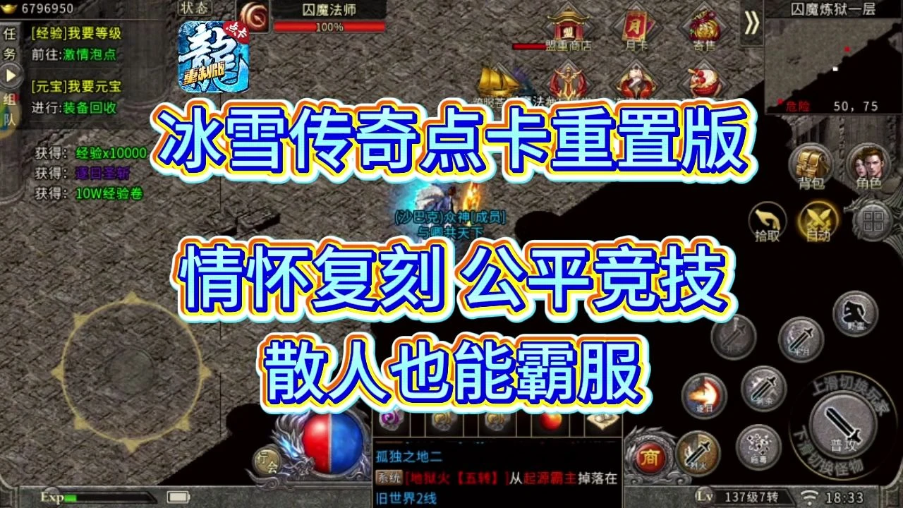 《冰雪传奇点卡版》：转生与等级速升实操技巧|止寻互娱手游-游昕怀旧手游论坛 - 经典怀旧手游玩家交流社区