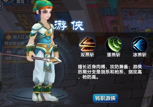 《武林外传：十年之约》职业介绍游侠篇-游昕怀旧手游论坛