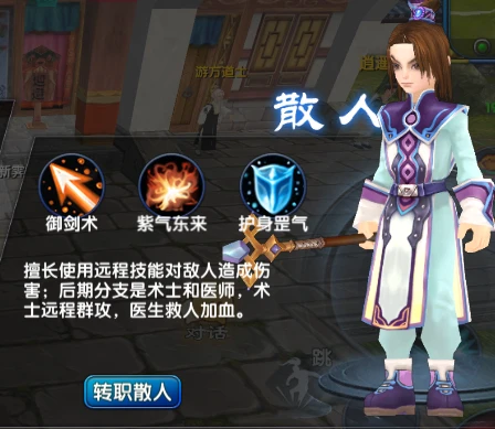 《武林外传：十年之约》职业介绍散人篇-游昕怀旧手游论坛