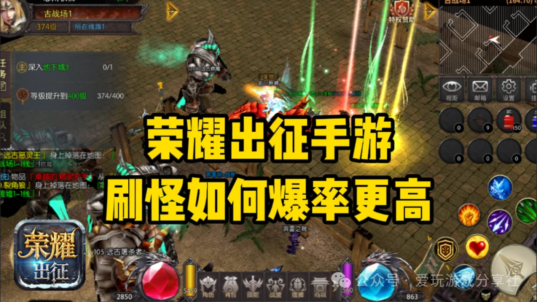 荣耀出征手游：刷怪如何爆率更高！从主要搬点、刷怪挂机点、爆率公式、挂机建议等等全方位分析！-游昕怀旧手游论坛