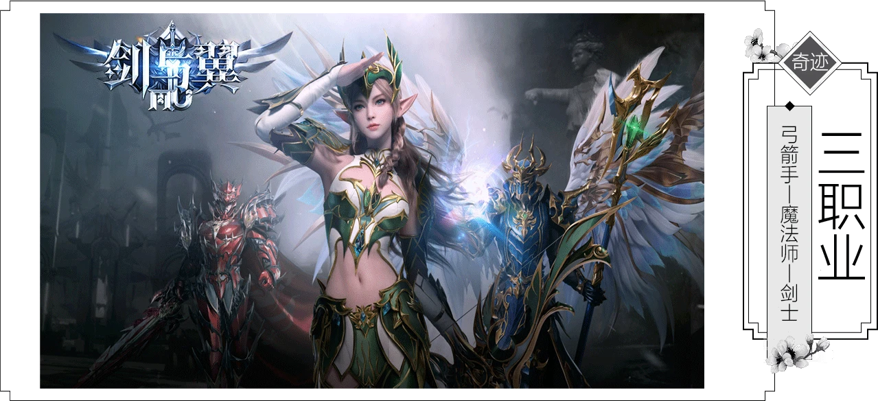 《剑与翼》：魔幻史诗重磅上线，三端互通开启全新冒险-游昕怀旧手游论坛