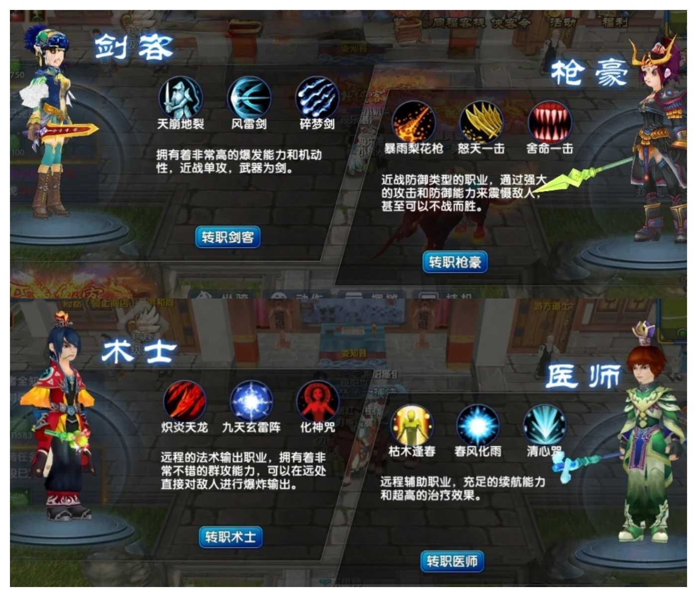 《武林外传·十年之约》职业推荐：四大基础职业如何选择？-游昕怀旧手游论坛 - 经典怀旧手游玩家交流社区