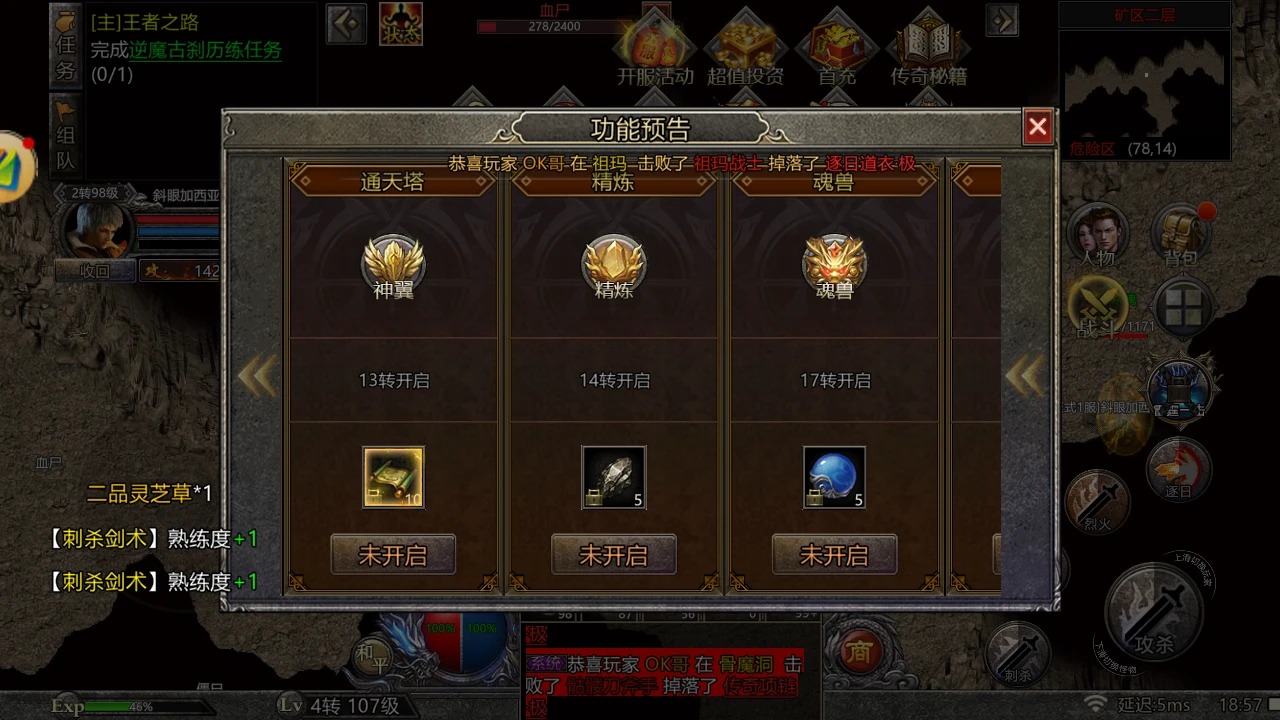 《龙城秘境觉醒合击》  新手功能预告：等级解锁指南，副本快捷直达不迷路！-游昕怀旧手游论坛