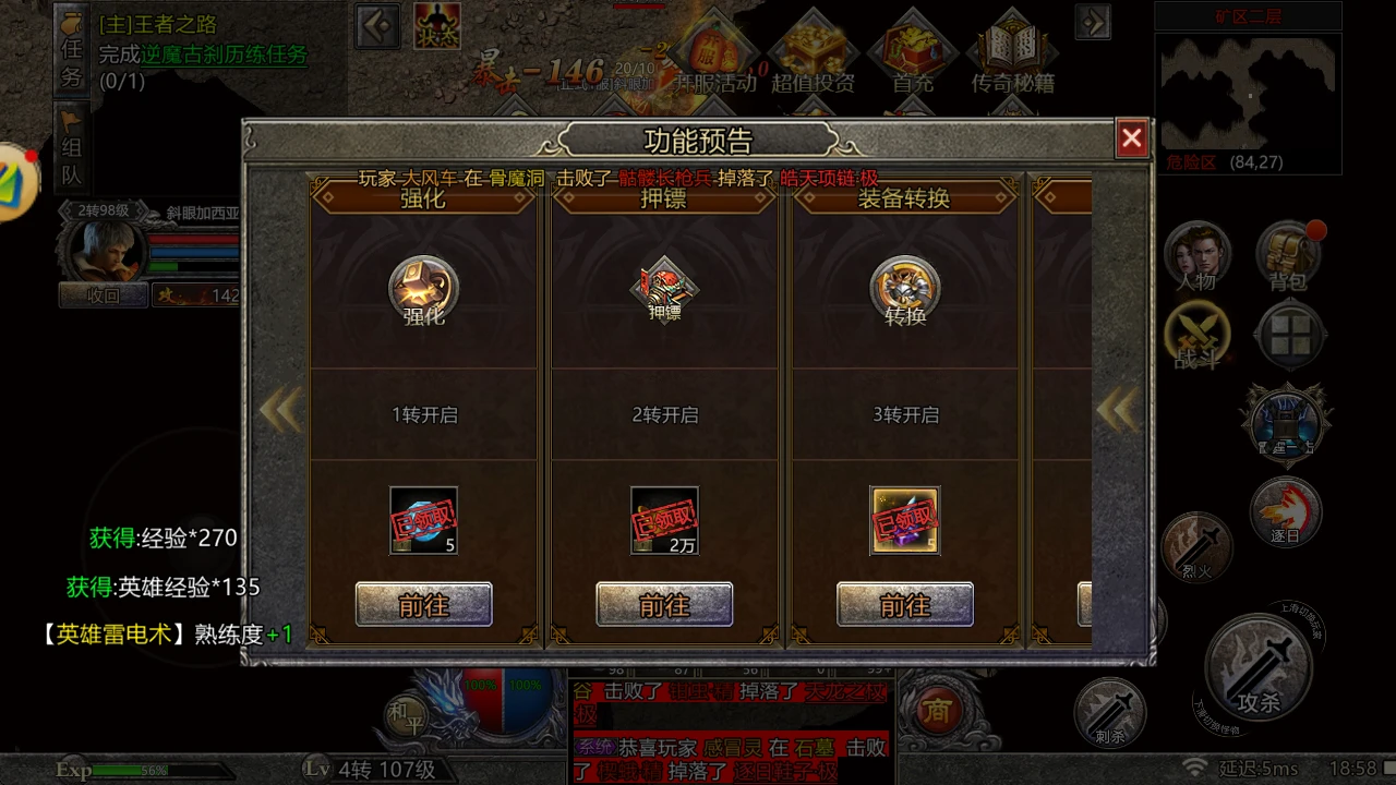 《龙城秘境觉醒合击》  新手功能预告：等级解锁指南，副本快捷直达不迷路！-游昕怀旧手游论坛