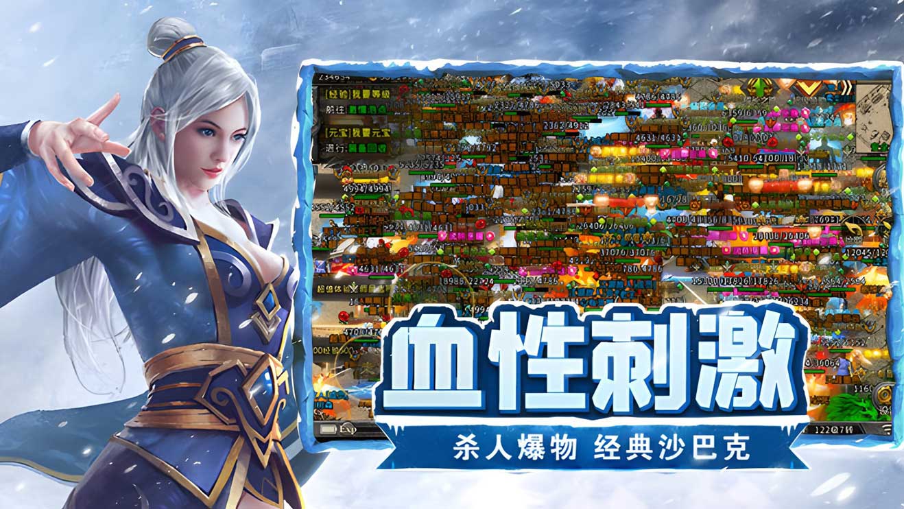 副本通关技巧！冰雪传奇点卡版全阶段副本攻略，高效刷宝不浪费点卡-游昕怀旧手游论坛 - 经典怀旧手游玩家交流社区
