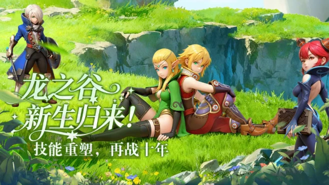 《龙之谷：启程》即将定档！3D无锁定巅峰回归，老兵们的硬核青春再次燃烧！-游昕怀旧手游论坛