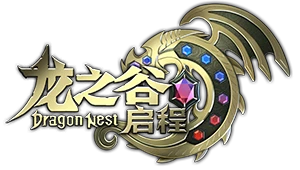 《龙之谷启程》：经典BOSS及巢穴副本打法攻略-游昕怀旧手游论坛
