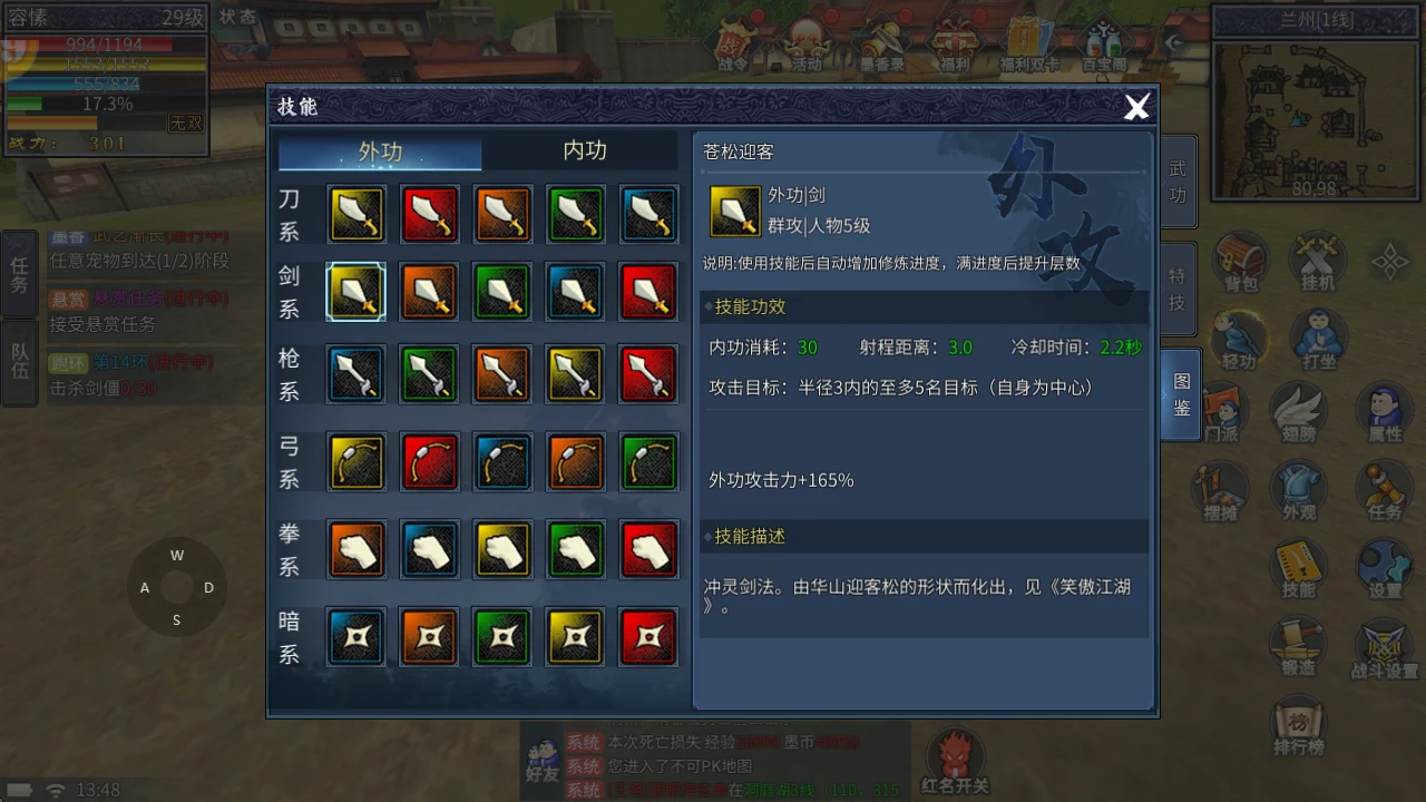 墨香情手游：剑武器玩法攻略！从属性加点、技能学习、装备选择、连招与实战技巧等等全方位分析，助力你成为第一剑侠！-游昕怀旧手游论坛 - 经典怀旧手游玩家交流社区