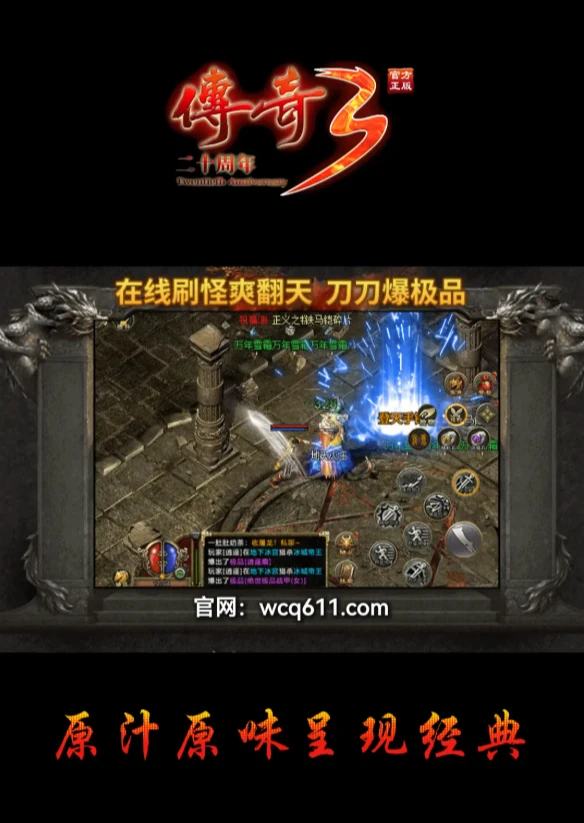 《传奇3光通版》：官方下载白嫖党逆袭指南，零充也能全身发光-游昕怀旧手游论坛