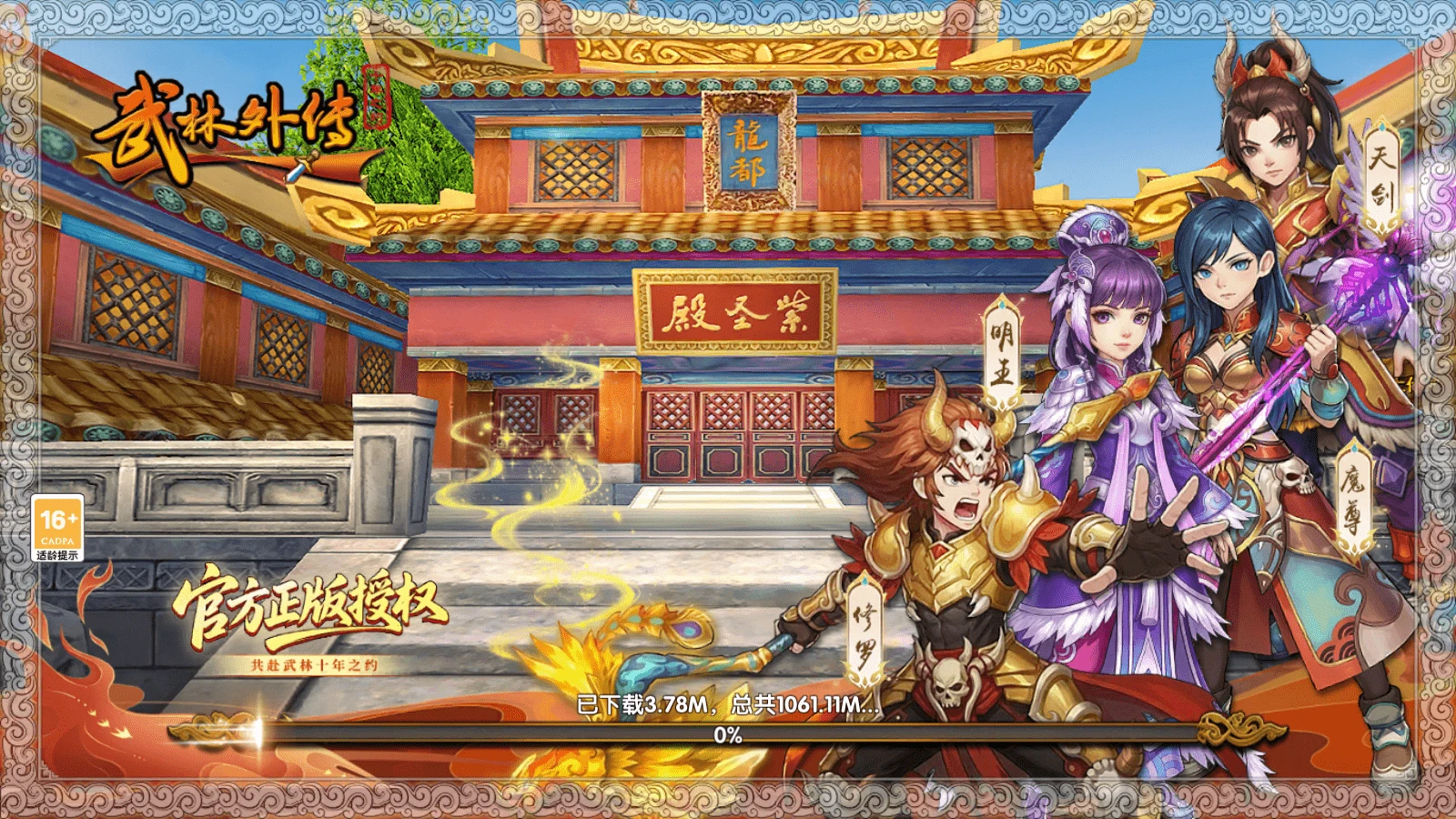武林外传十年之约手游：同福之约，十年之约江湖相聚-游昕怀旧手游论坛 - 经典怀旧手游玩家交流社区