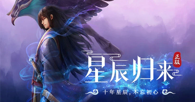 《星辰变归来》：六大职业定位与玩法详解!-游昕怀旧手游论坛 - 经典怀旧手游玩家交流社区