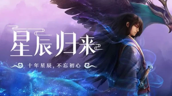 万众瞩目｜《星辰变归来》震撼登场，经典修真复刻来袭-游昕怀旧手游论坛 - 经典怀旧手游玩家交流社区