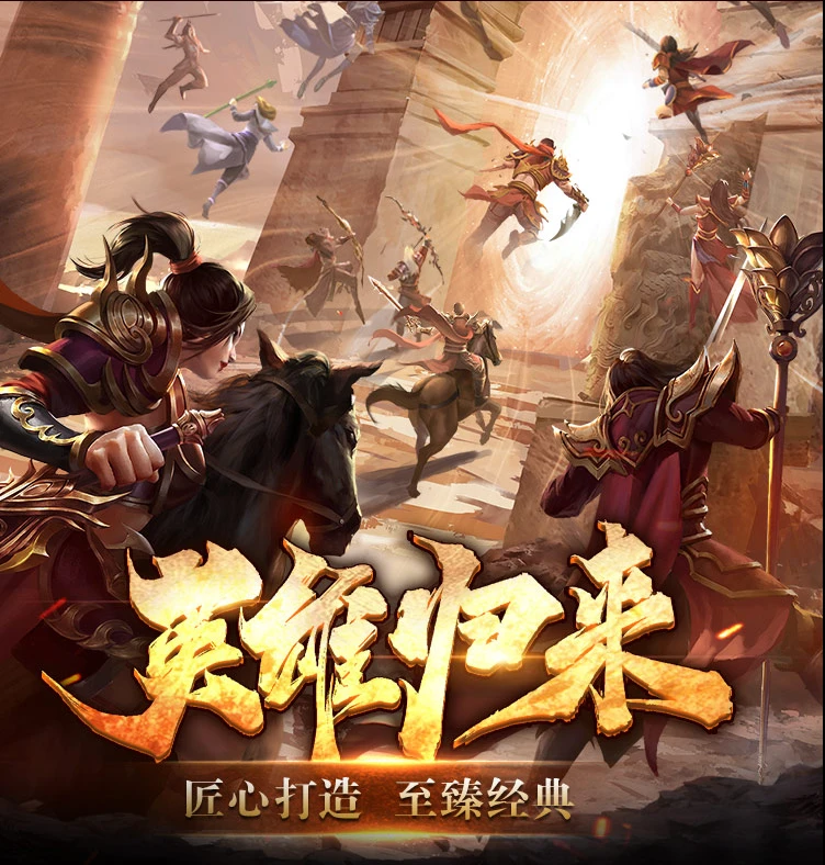 烽火怀旧手游官网：英雄年代怀旧服，青春没走远，天风城再等你一战！-游昕怀旧手游论坛