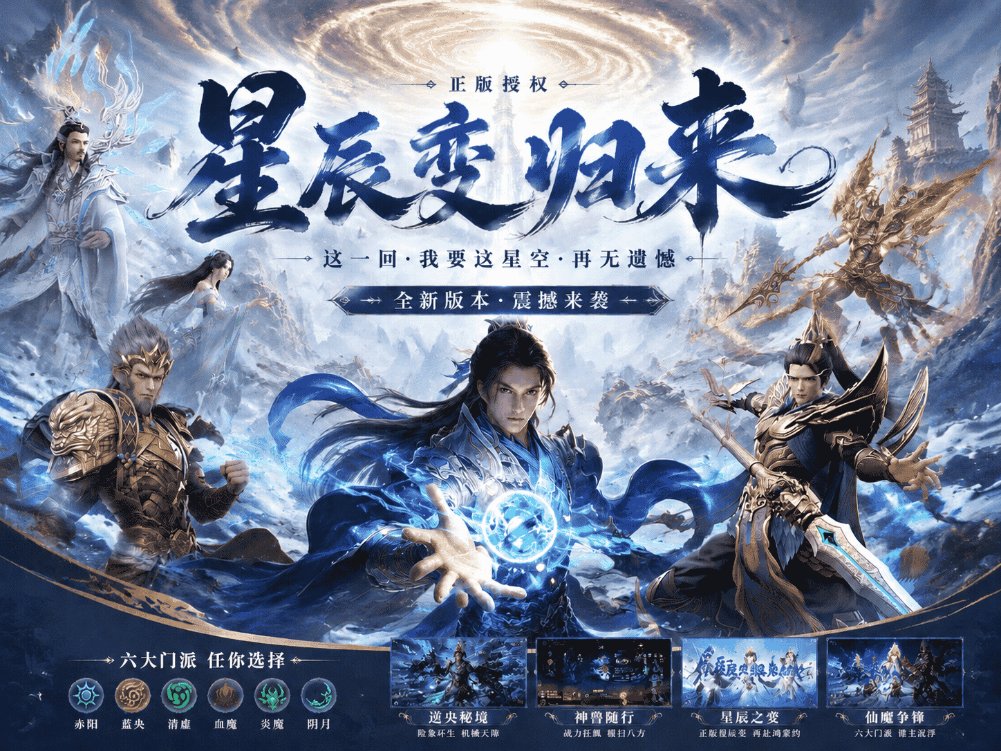 星辰变归来萌新成长攻略 吃透玩法快速拉开战力差距! 第1张 星辰变归来萌新成长攻略 吃透玩法快速拉开战力差距! 第1张