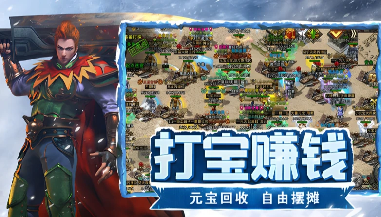 《冰雪传奇点卡版》：极品装备打宝图分布！-游昕怀旧手游论坛