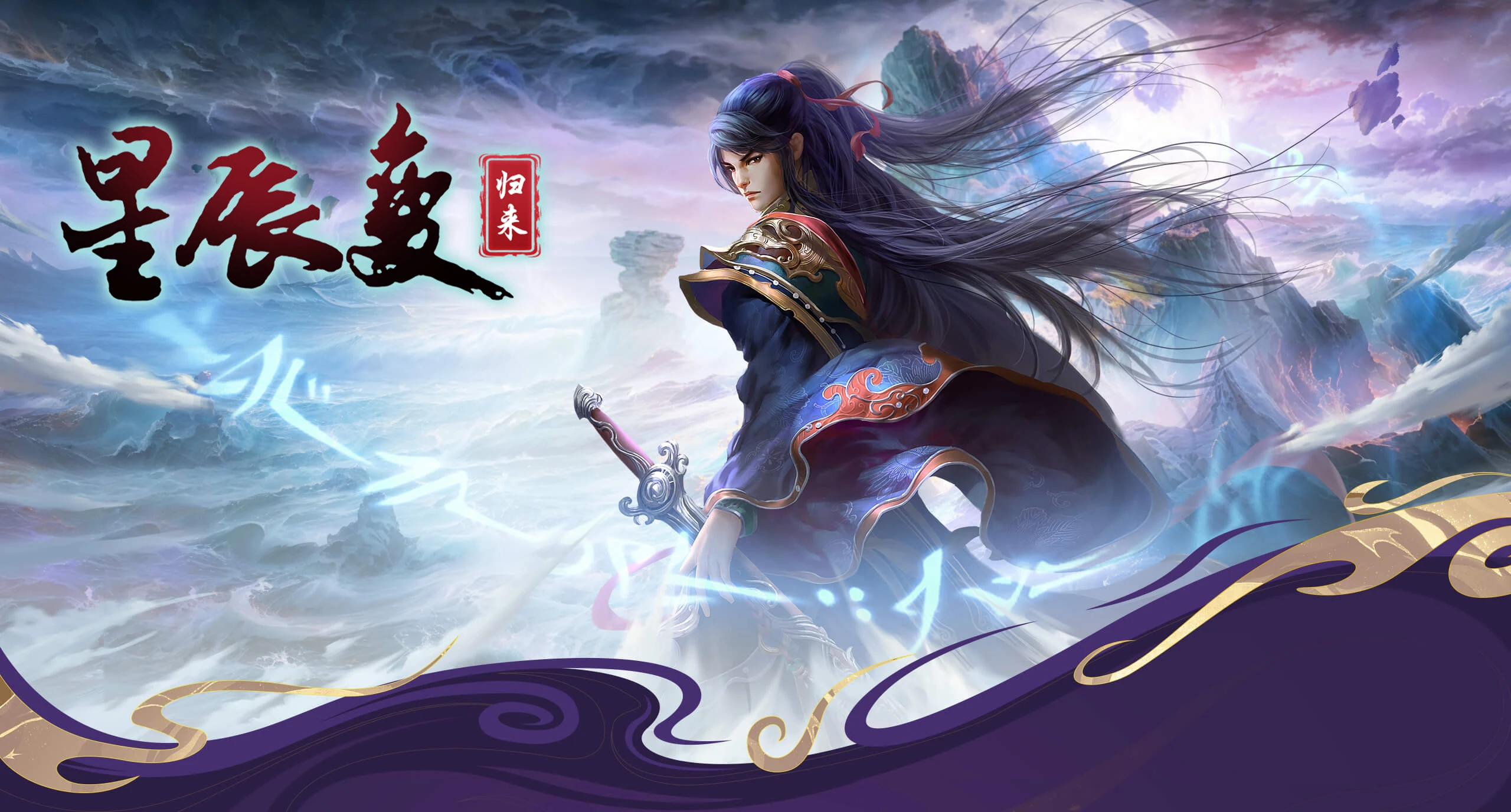 星辰变归来手游玩法全解析，重温正统修真修仙乐趣-游昕怀旧手游论坛