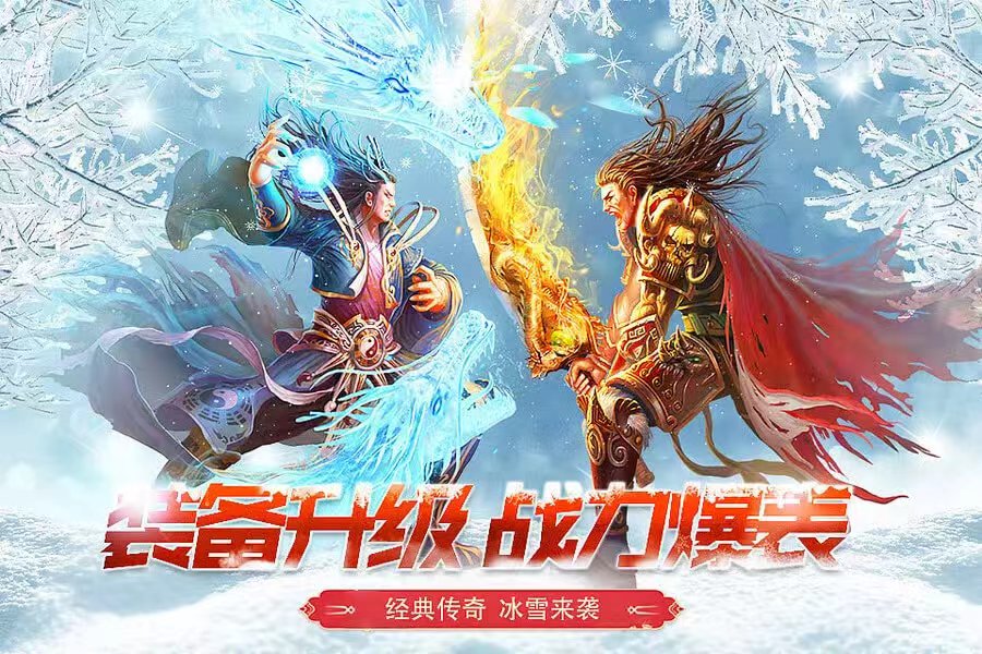 冰雪传奇点卡重制版：原生态冰雪玩法复刻，时长计费纯净开荒实战详解-游昕怀旧手游论坛 - 经典怀旧手游玩家交流社区