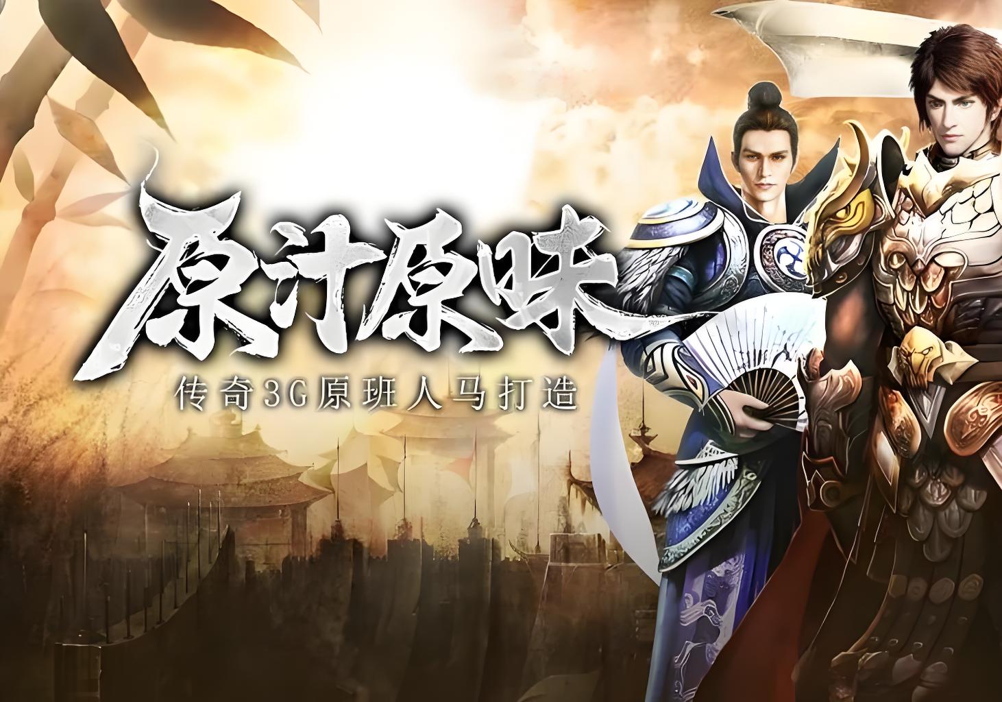 《传奇3光通版》：从代理神坛到版本断崖，经典归来玛法大陆重燃战火!-游昕怀旧手游论坛 - 经典怀旧手游玩家交流社区