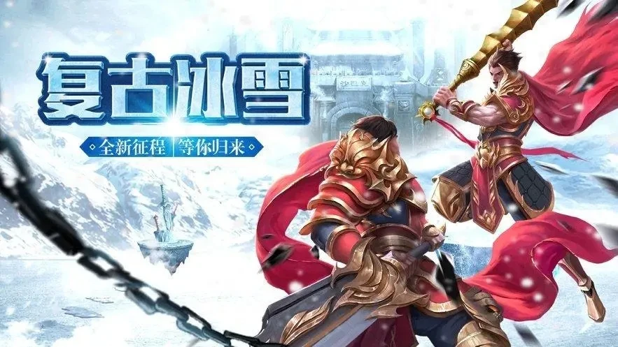 冰雪传奇点卡版手游：重回纯粹打宝时代！-游昕怀旧手游论坛