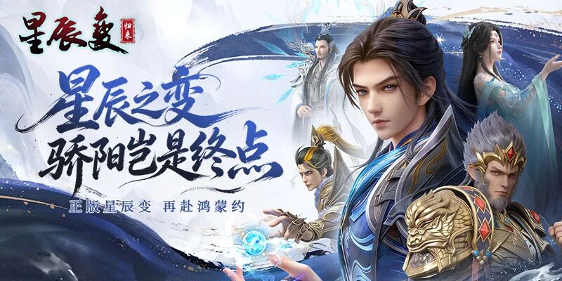 经典回归，仙途再启！《星辰变归来》手游 6 月 4 日公测邀你共赴鸿蒙-游昕怀旧手游论坛