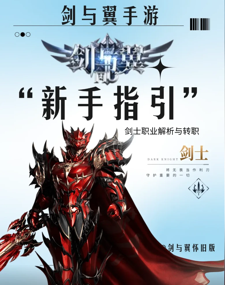 《剑与翼》：官方下载前，这届年轻人开始“反向怀旧”了-游昕怀旧手游论坛