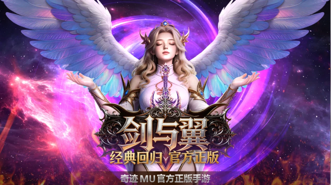 《剑与翼》：官方下载前，这届年轻人开始“反向怀旧”了-游昕怀旧手游论坛