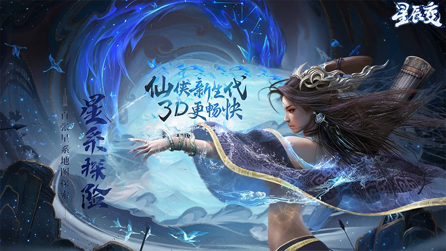 星辰变归来职业推荐全攻略：仙魔六职选对登顶鸿蒙-游昕怀旧手游论坛