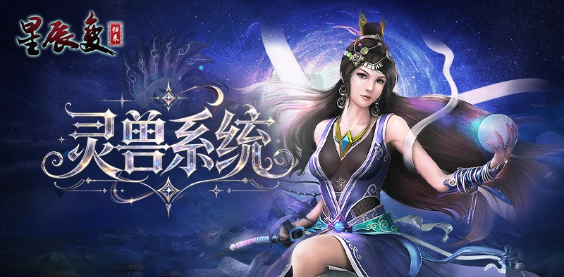 《星辰变归来》手游新手攻略：从零到高玩的进阶之路-游昕怀旧手游论坛