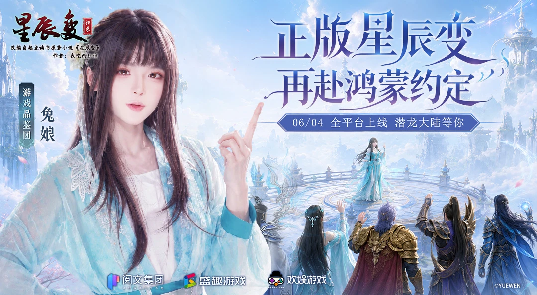 星辰变归来正版手游来袭，还原原著修真世界，渡劫飞升纵横鸿蒙-游昕怀旧手游论坛 - 经典怀旧手游玩家交流社区