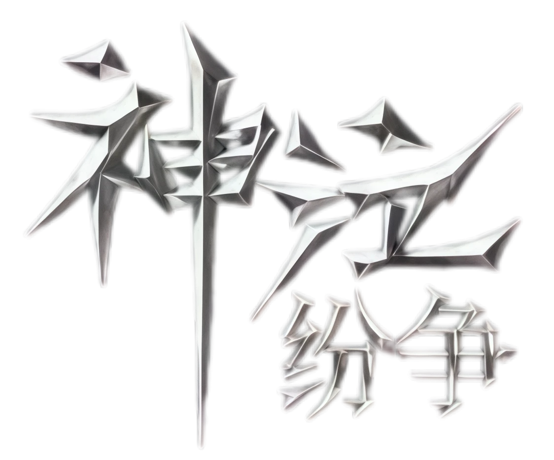 《神泣纷争》：缇奥斯大陆史诗背景 光暗阵营千年纷争-游昕怀旧手游论坛 - 经典怀旧手游玩家交流社区