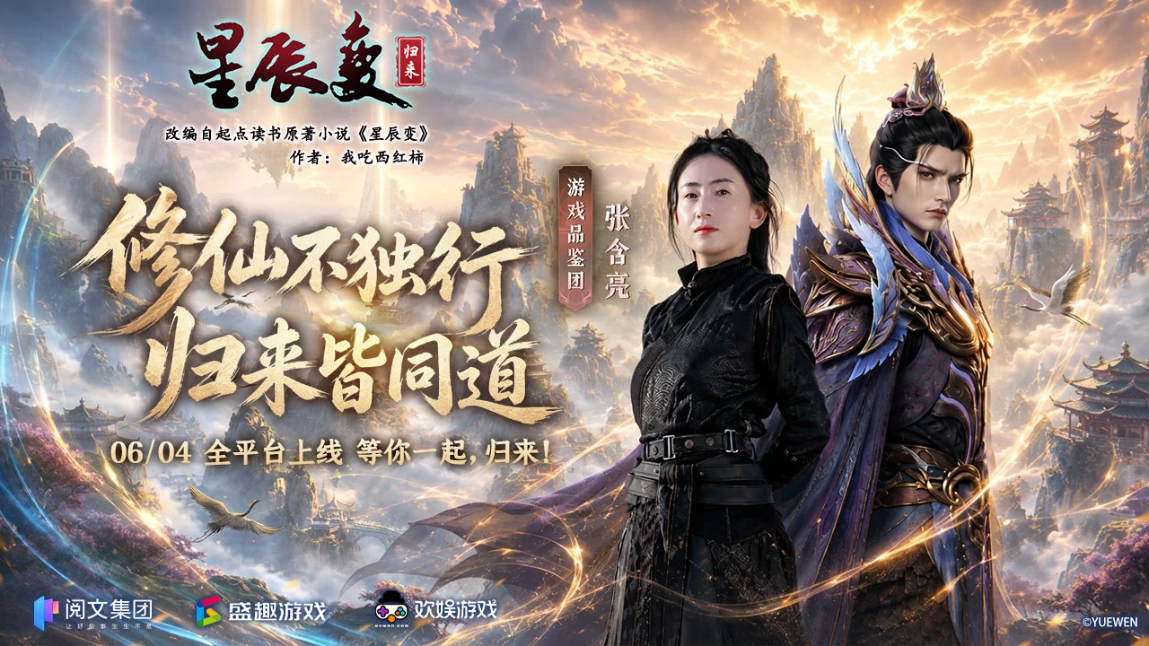 《星辰变归来》正版手游上线在即，游戏主要玩法介绍-游昕怀旧手游论坛 - 经典怀旧手游玩家交流社区