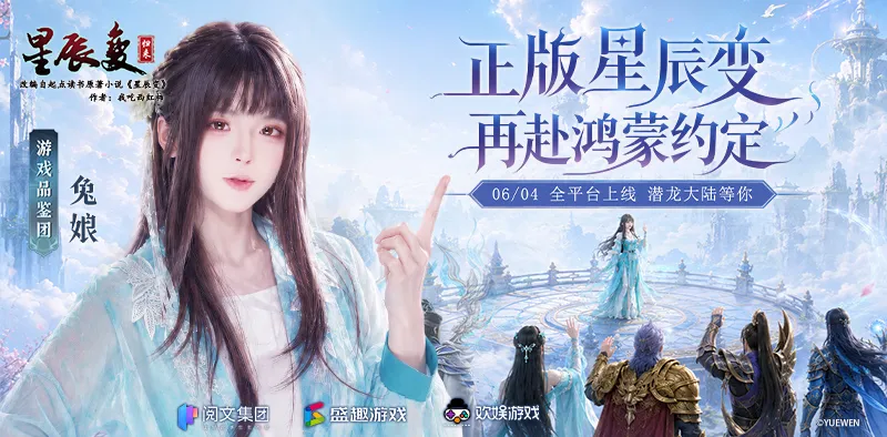 仙气赴约｜兔娘加盟修仙品鉴团，正版星辰，再赴鸿蒙约定-游昕怀旧手游论坛 - 经典怀旧手游玩家交流社区