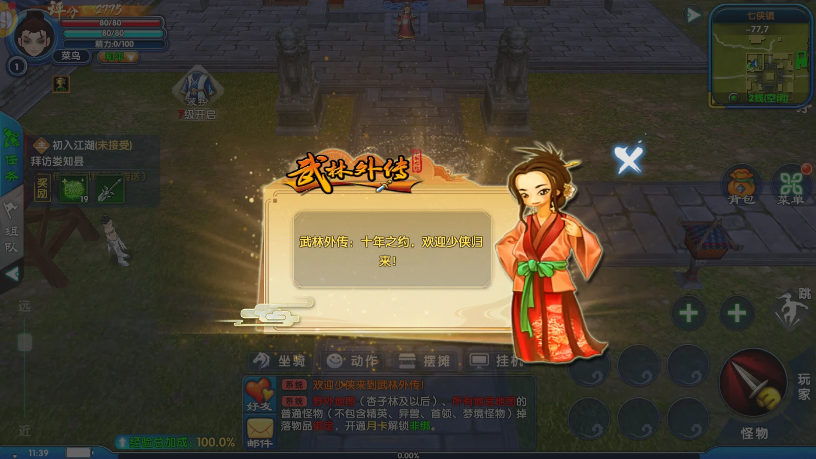 武林外传十年之约手游：经典重温，三端互通轻松挂机游玩-游昕怀旧手游论坛