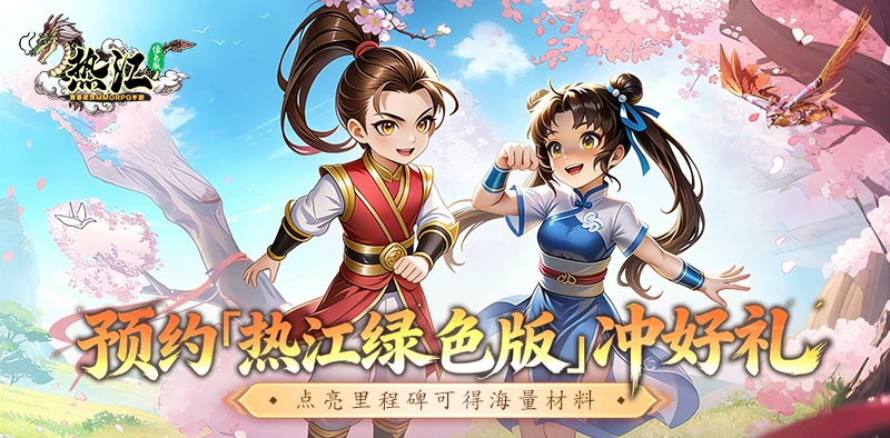 热江青绿，不负江湖旧初心-游昕怀旧手游论坛 - 经典怀旧手游玩家交流社区