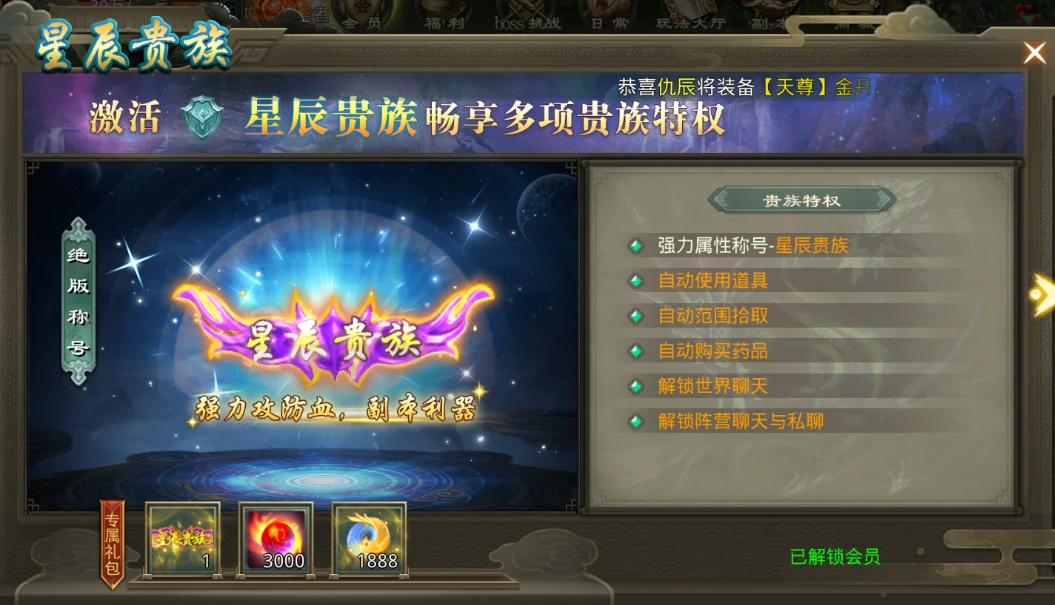 《星辰变归来》会员五级制，月卡双档位，首充走起-游昕怀旧手游论坛 - 经典怀旧手游玩家交流社区