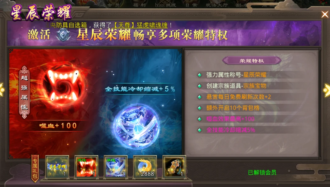 《星辰变归来》会员五级制，月卡双档位，首充走起-游昕怀旧手游论坛 - 经典怀旧手游玩家交流社区