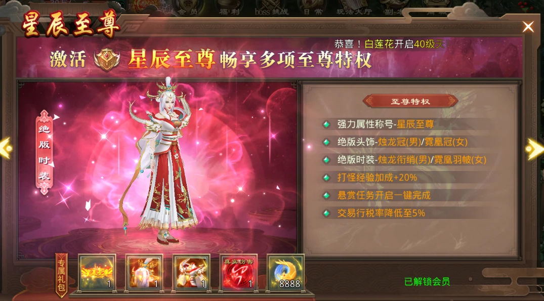 《星辰变归来》会员五级制，月卡双档位，首充走起-游昕怀旧手游论坛 - 经典怀旧手游玩家交流社区