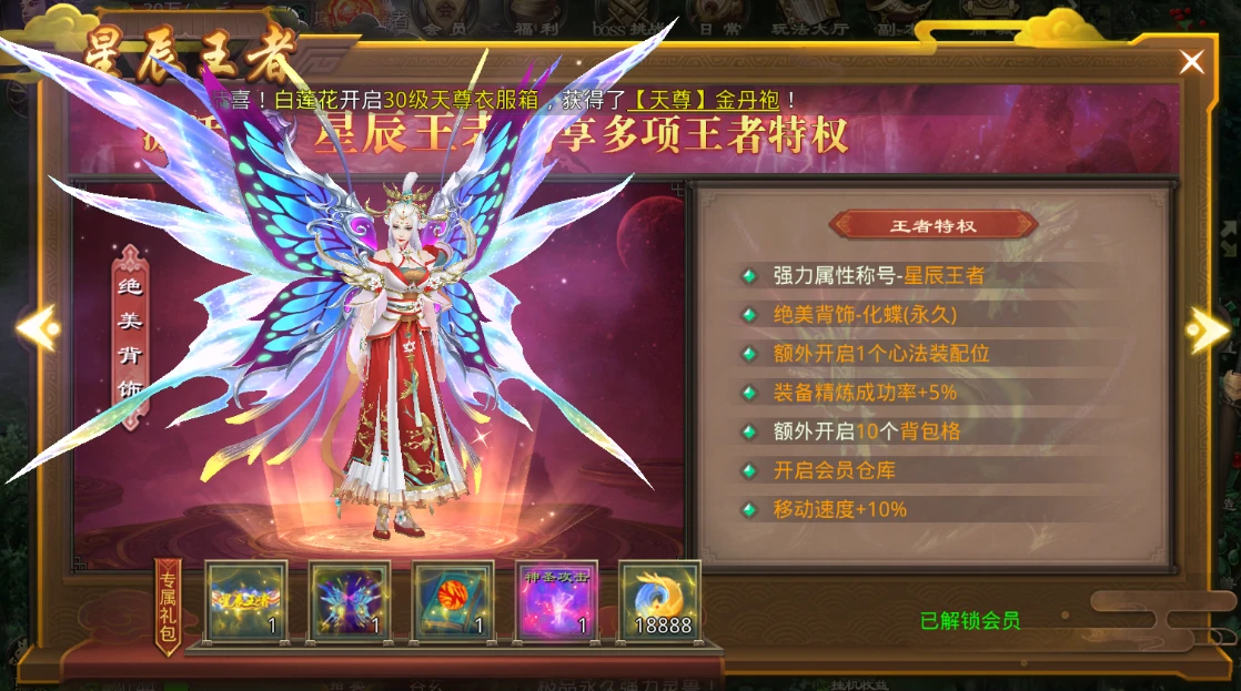 《星辰变归来》会员五级制，月卡双档位，首充走起-游昕怀旧手游论坛 - 经典怀旧手游玩家交流社区