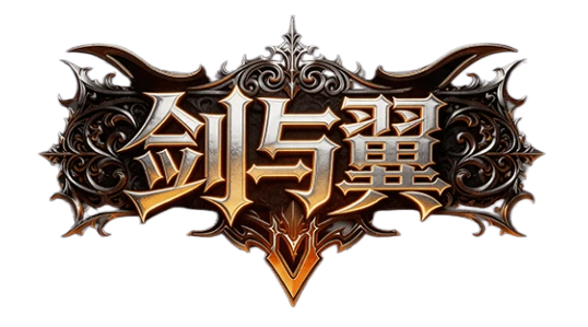 《剑与翼》：五大职业加点与流派全攻略!-游昕怀旧手游论坛 - 经典怀旧手游玩家交流社区