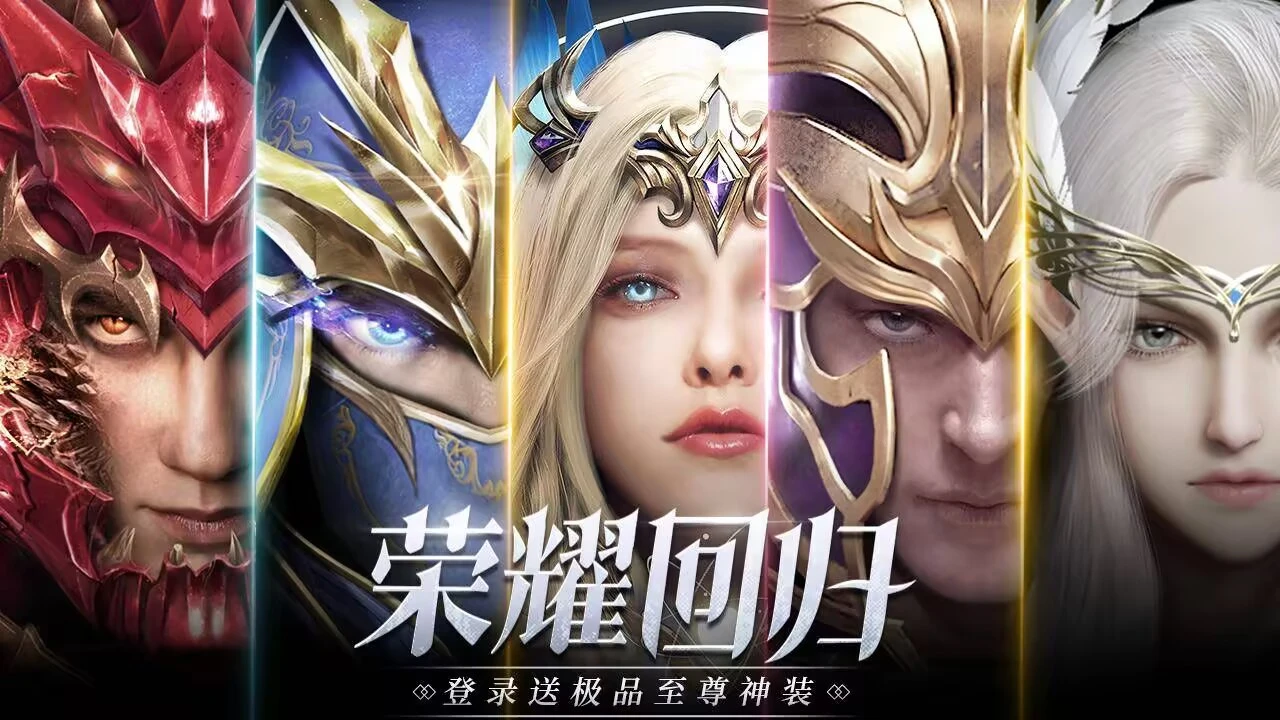 《剑与翼》正版奇迹震撼回归，平民奇迹散人也能爽！-游昕怀旧手游论坛 - 经典怀旧手游玩家交流社区