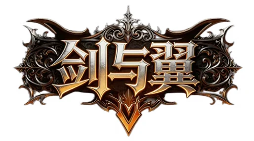 《剑与翼》：血色城堡副本通关打法攻略！-游昕怀旧手游论坛 - 经典怀旧手游玩家交流社区