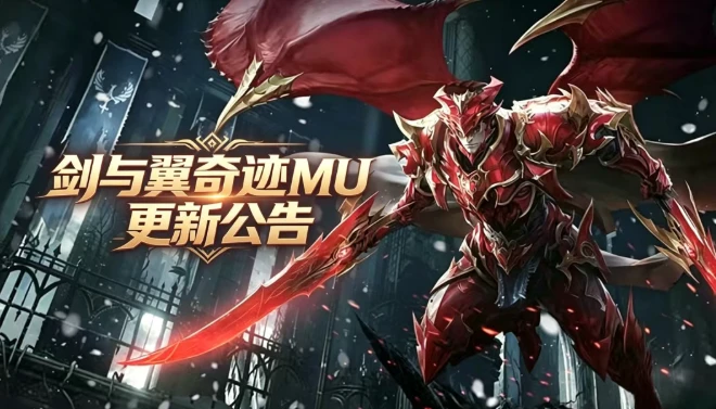 《剑与翼奇迹MU》：开服爆火紧急维护！5 月 29 日更新公告 & 优化说明，勇士们速看！-游昕怀旧手游论坛 - 经典怀旧手游玩家交流社区